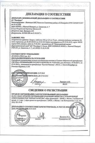 Сертификат Омарон