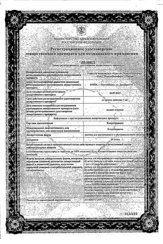 Сертификат Хлоропирамин
