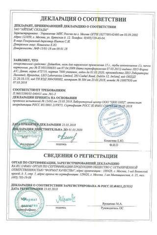Сертификат Дайвобет мазь 15 г