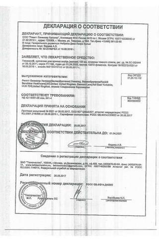 Сертификат Гевискон суспензия для приема внутрь мята 150 мл