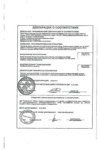 Сертификат Гевискон форте суспензия мята 150 мл