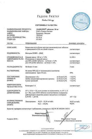 Сертификат Ламолеп таблетки 50 мг 30 шт