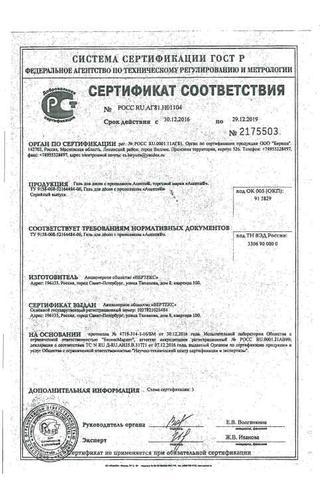 Сертификат Асепта гель д/десен с прополисом 10 г