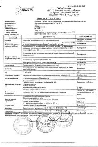 Сертификат Мексидол раствор 50 мг/ мл амп.5 мл 5 шт