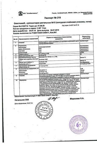 Сертификат Олестезин суппозитории ректальные 10 шт