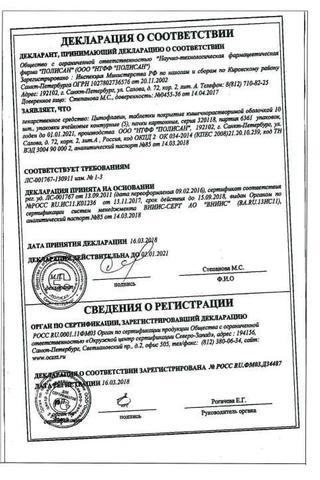 Сертификат Цитофлавин таблетки 50 шт