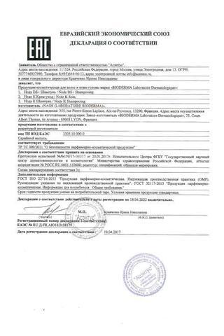 Сертификат Bioderma Нодэ DS + шампунь 125 мл