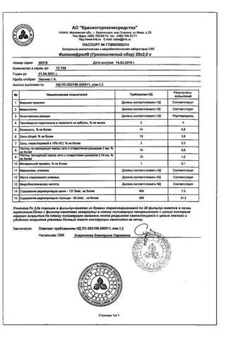 Сертификат Фитонефрол (Урологический сбор)