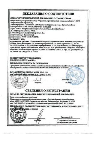 Сертификат Компливит Кальций Д3 таблетки жевательные 100 шт Апельсин