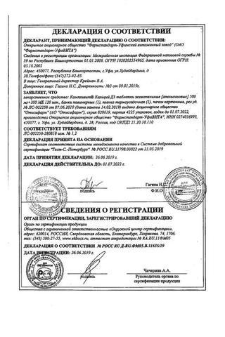Сертификат Компливит Кальций Д3
