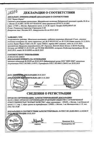 Сертификат Мильгамма композитум