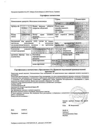 Сертификат Мильгамма композитум таблетки 60 шт