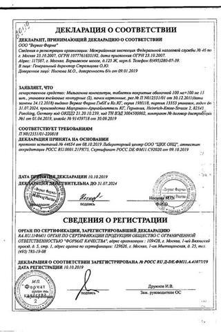 Сертификат Мильгамма композитум