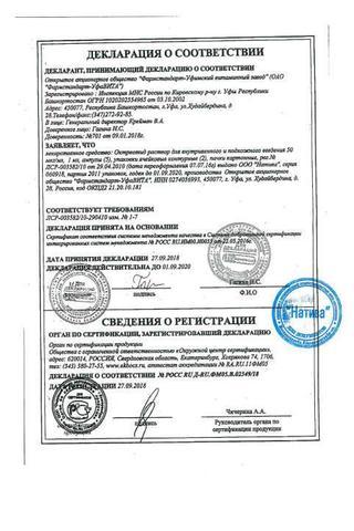 Сертификат Октреотид раствор 50 мкг/ мл амп.1 мл 5 шт