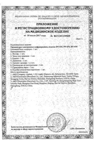 Сертификат AND Термометр DT-635 электронный инфракрасный