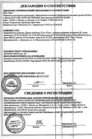 Сертификат Диувер таблетки 10 мг 60 шт