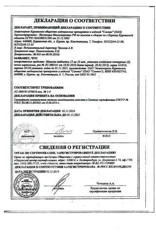 Сертификат Мовасин таблетки 15 мг 20 шт