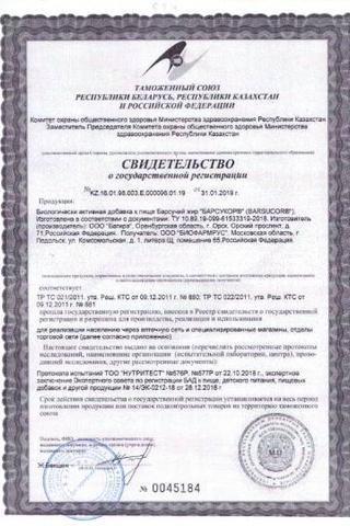 Сертификат Барсучий жир