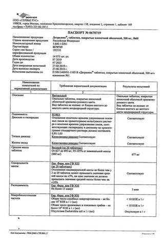 Сертификат Детралекс таблетки 500 мг 60 шт