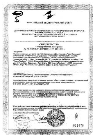Сертификат Ультра Комфорт+Алоэ