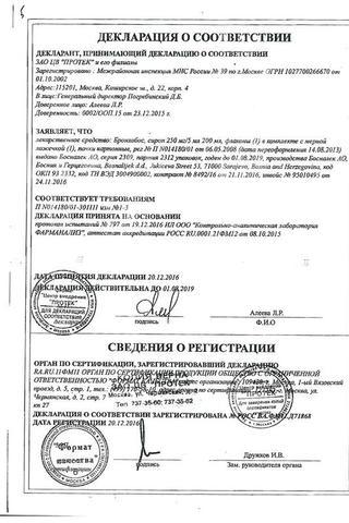 Сертификат Бронхобос сироп 5% 200 мл