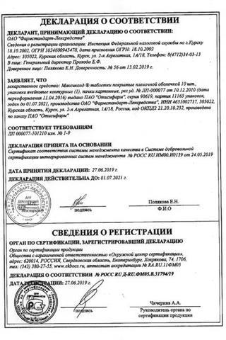 Сертификат Максиколд пор. д/р-ра для приема внутрь 10 шт