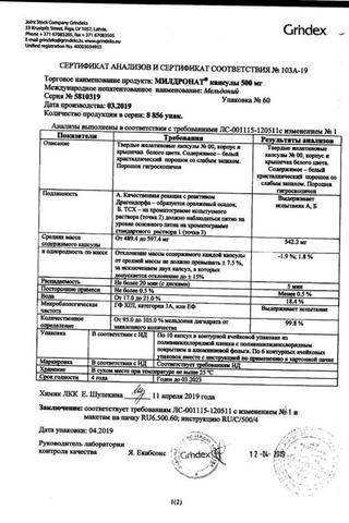 Сертификат Милдронат капсулы 500 мг 60 шт