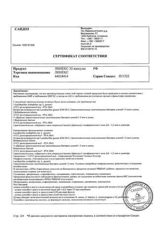 Сертификат Линекс капсулы 32 шт