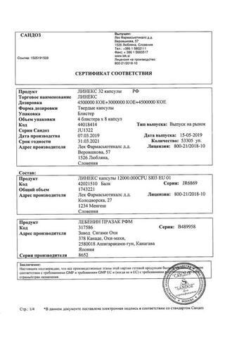 Сертификат Линекс капсулы 32 шт