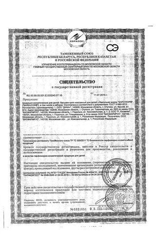 Сертификат Барсукор бальзам-крем детский массажный с барсучьим жиром 50 мл