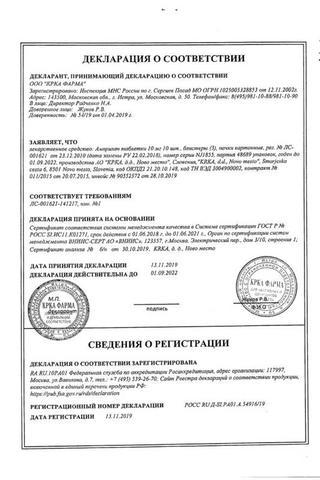 Сертификат Амприлан таблетки 10 мг 30 шт