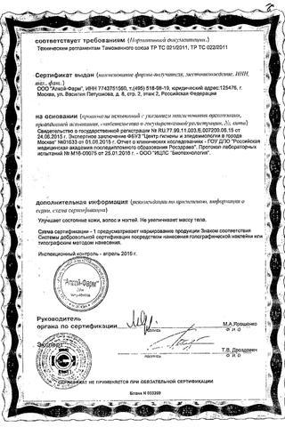 Сертификат Эвисент Дрожжи пивные с серой таблетки 0,5 г 100 шт