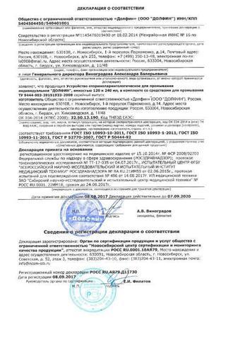 Сертификат Долфин средство для детей 1 г 30 шт