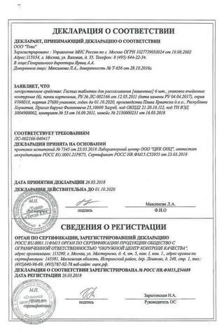 Сертификат Гастал таблетки для рассасывания мята 24 шт