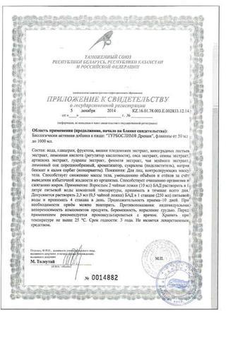 Сертификат Турбослим дренаж 100 мл