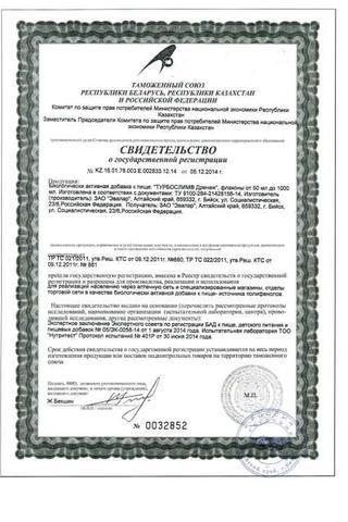 Сертификат Турбослим
