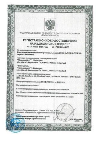 Сертификат Ингалятор компрессорный WN-112 К