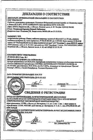 Сертификат Бипрол таблетки 5 мг 30 шт