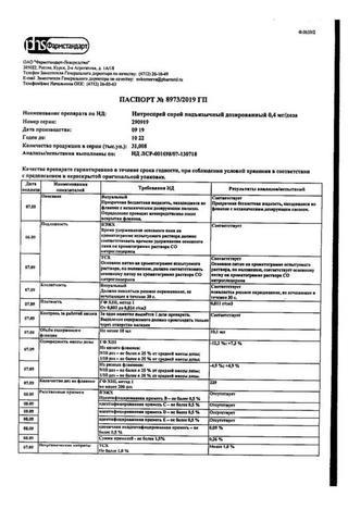 Сертификат Нитроспрей спрей подъязычный доз.1% фл.10 мл