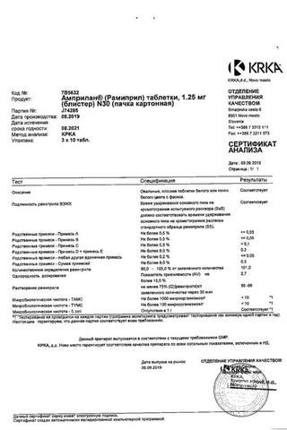 Сертификат Амприлан таблетки 1,25 мг 30 шт