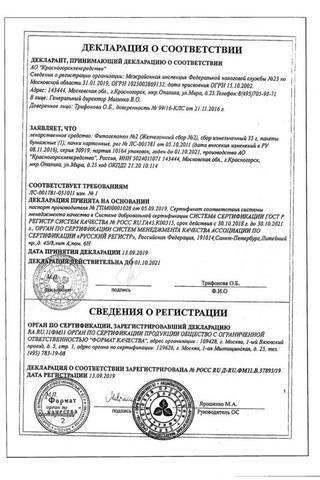 Сертификат Фитогепатол №2 (Желчегонный сбор №2)