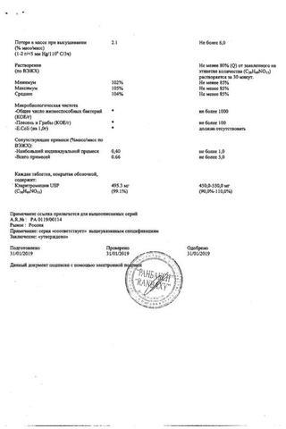 Сертификат Пилобакт АМ табл. и капс. 8 набор 7