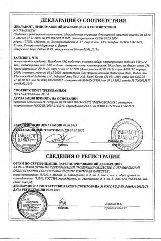 Сертификат Пилобакт АМ табл. и капс. 8 набор 7