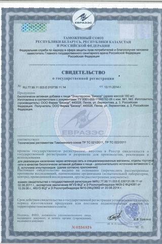 Сертификат Элеутерококк драже 50 шт