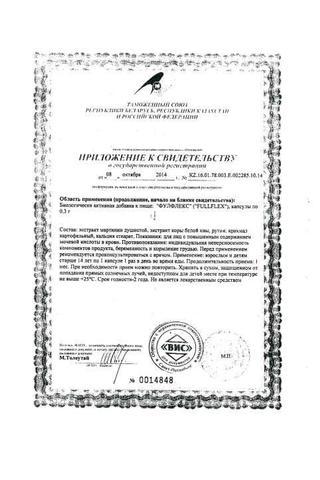 Сертификат Фулфлекс капсулы 0,39 24 шт
