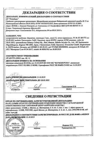 Сертификат Версатис пластырь 30 шт