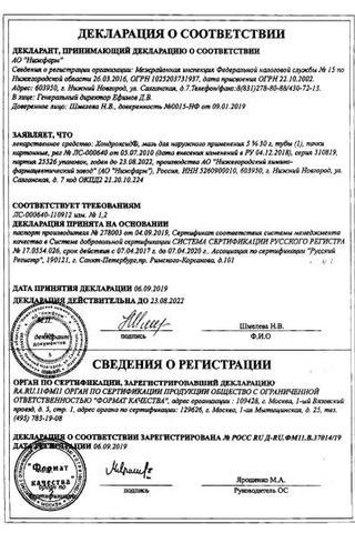 Сертификат Хондроксид гель 30 г 1 шт