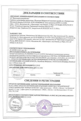 Сертификат Сбор Фитогепатол N3 пачка 50 гр КЛС
