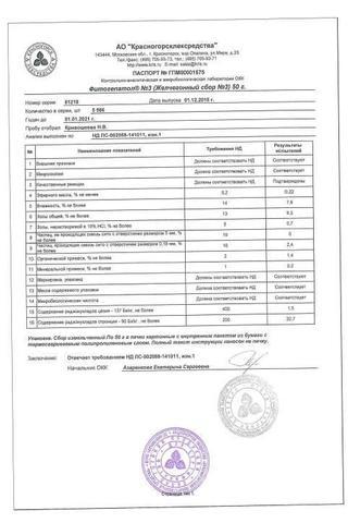 Сертификат Сбор Фитогепатол N3 пачка 50гр КЛС