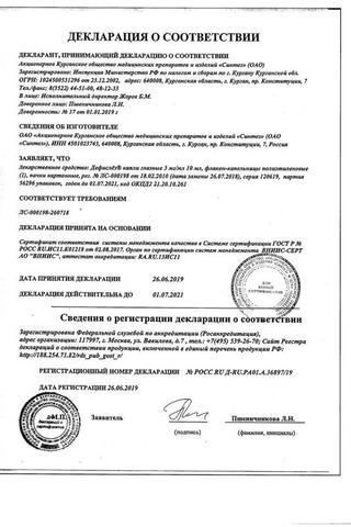 Сертификат Дефислёз